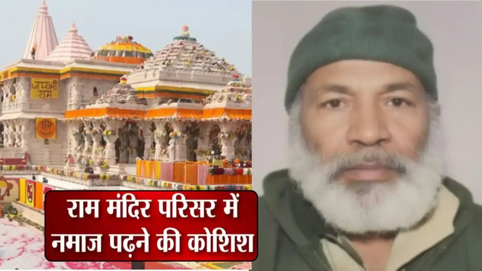 ayodhya ram temple kashmiri man caught praying police arrests accused