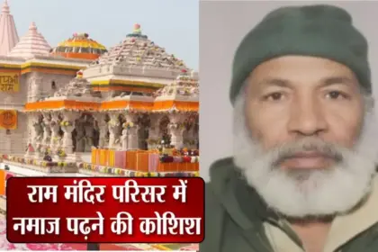ayodhya ram temple kashmiri man caught praying police arrests accused