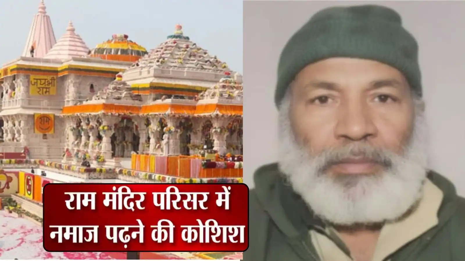 ayodhya ram temple kashmiri man caught praying police arrests accused