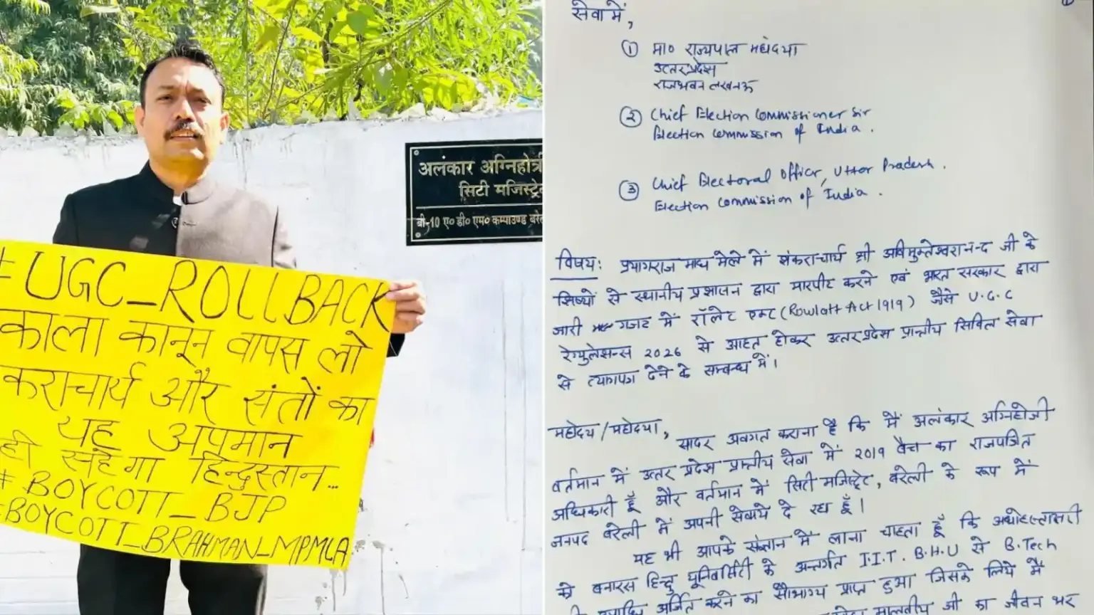 bareilly city magistrate alankar agnihotri resignation ugc controversy