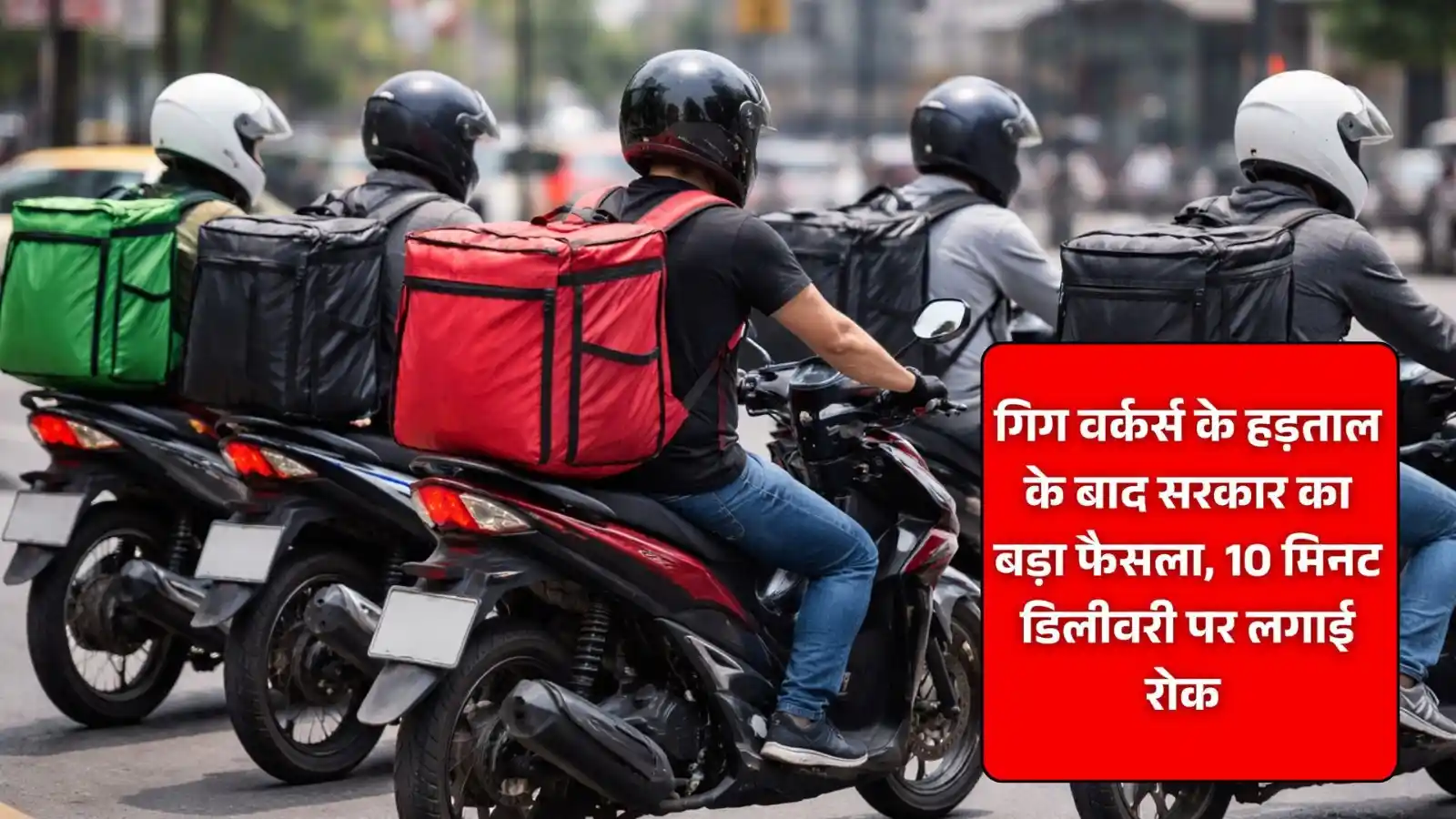 government takes big step for gig workers security puts brake on 10 minute delivery model