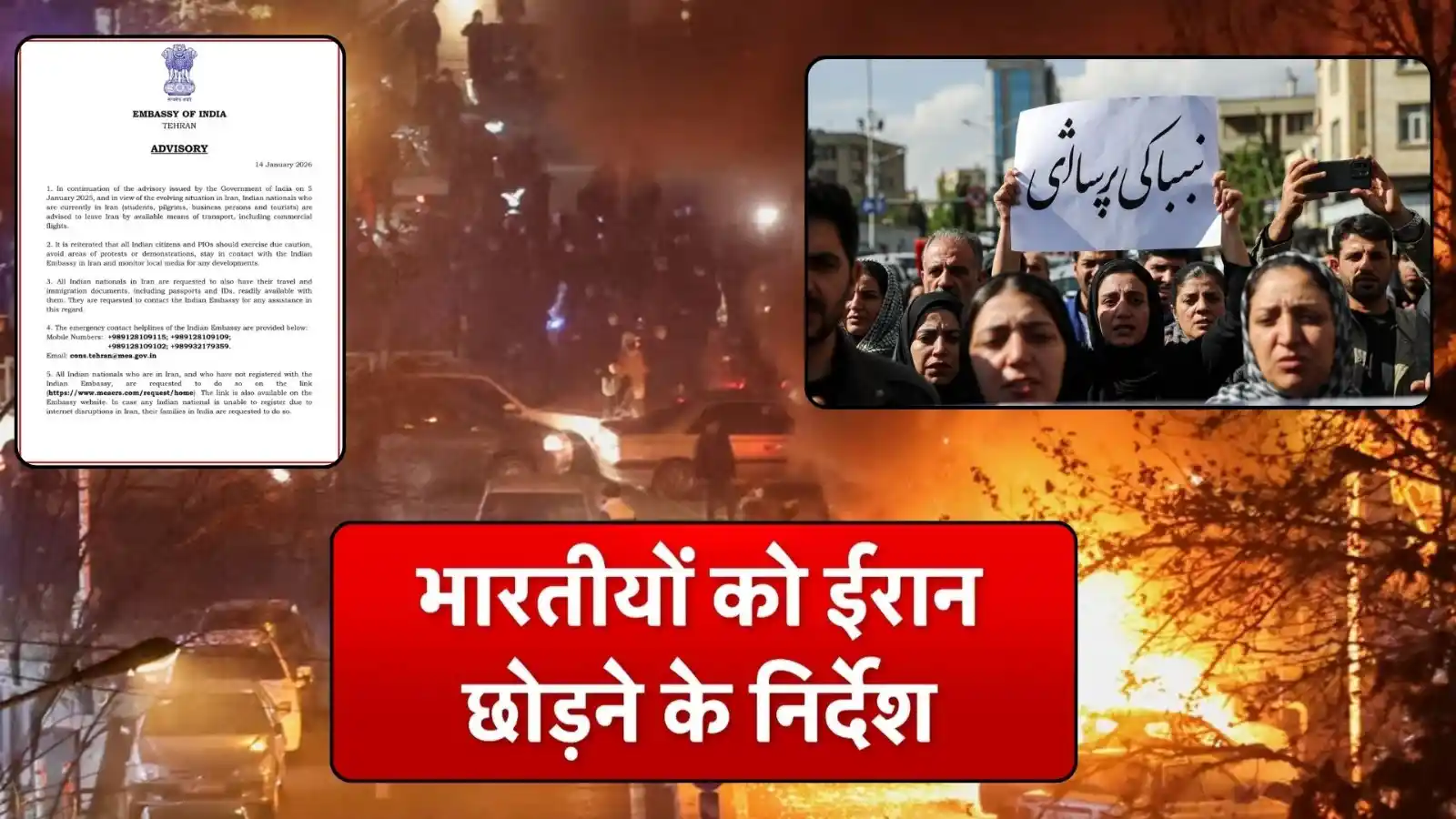 india advisory for citizens in iran amid protests