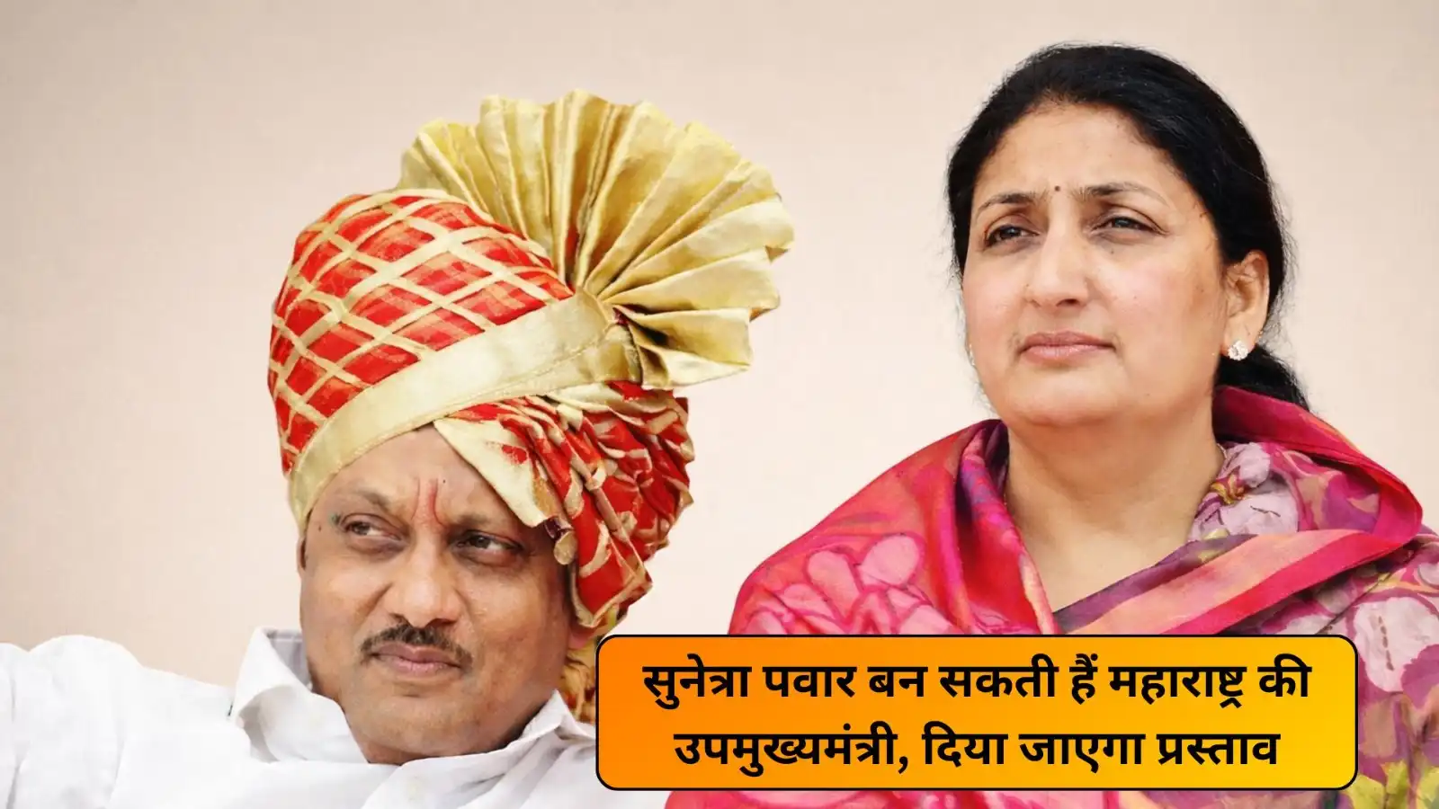 maharashtras deputy cm could be ajit pawars wife sunetra pawar party president role may go to another leader