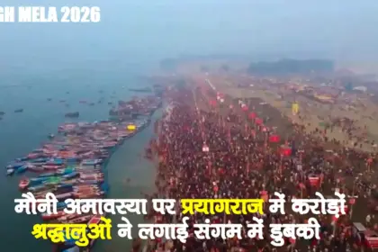 mouni amavasya prayagraj faith confluence millions bathe sangam