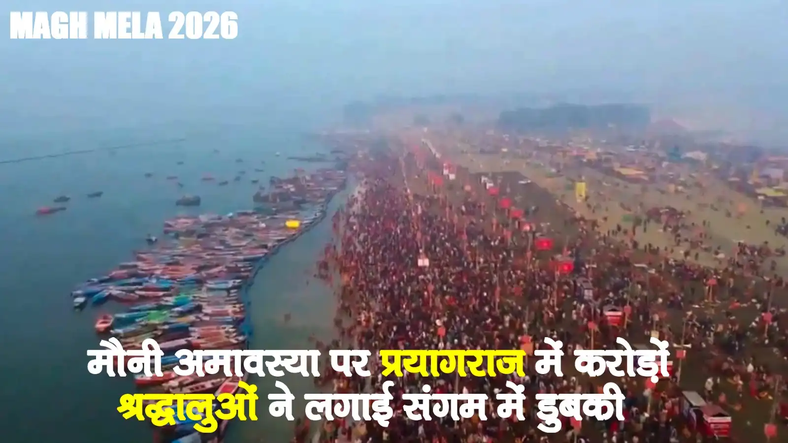 mouni amavasya prayagraj faith confluence millions bathe sangam