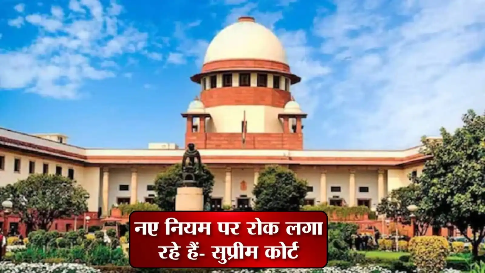 supreme court stays ugc new regulations next hearing march 19