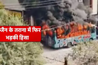 ujjain violence tarana stone pelting arson police action