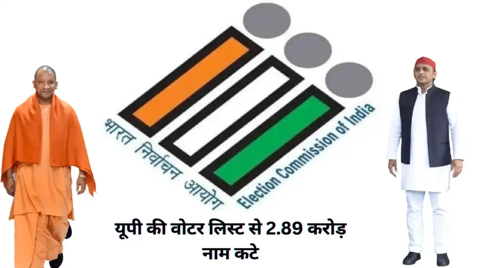up draft voter list released 2 89 crore voters to be removed after sir process