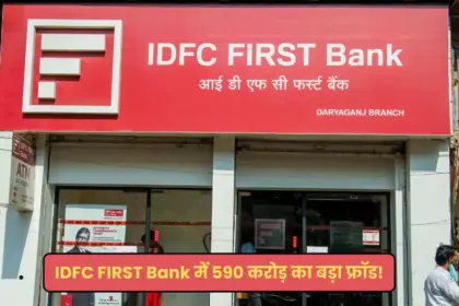 big 590 crore scam at idfc first bank employees misappropriated haryana government funds 4 officials suspended