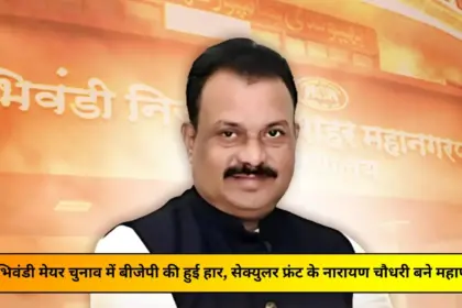 bjp leaders rebellion shifts political dynamics in bhiwandi narayan chaudhary of secular front becomes mayor
