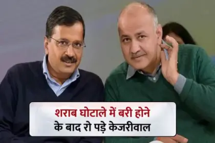 kejriwal manis sisodia acquitted excise policy case emotional reaction