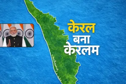 kerala to be renamed keralam modi cabinet approves the decision to change the name