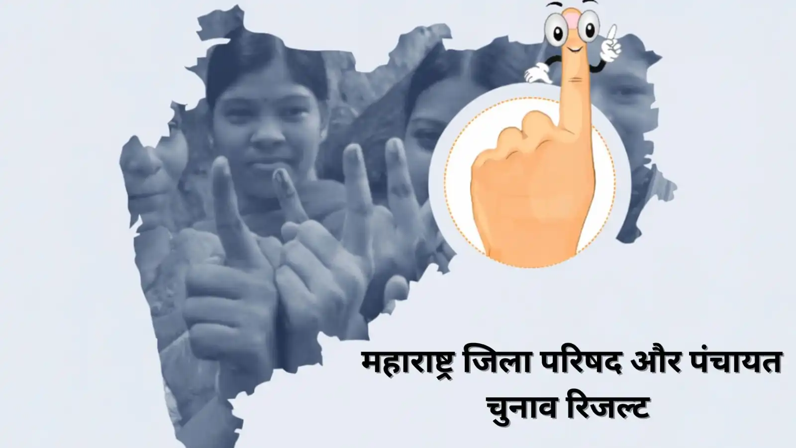 maharashtra zilla parishad panchayat samiti election results vote counting