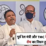 mukul roy dies former railway minister tmc senior leader passes away