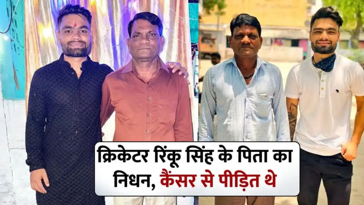 rinku singh father death noida hospital liver cancer news