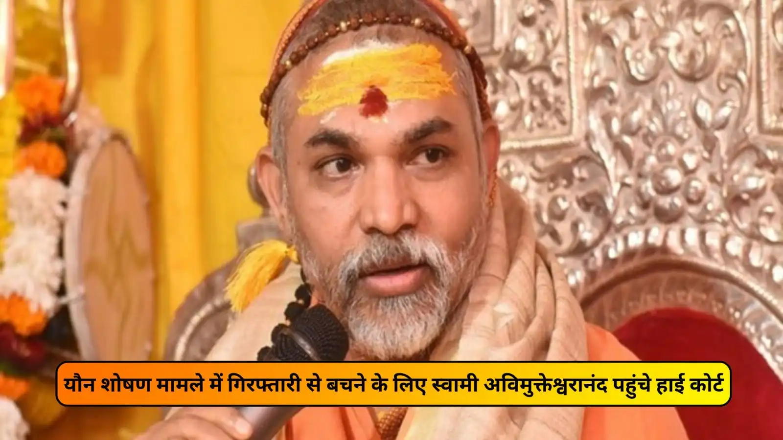 shankaracharya avimukteshwaranand retracts his own words was ready for arrest earlier now approaches high court for bail petition