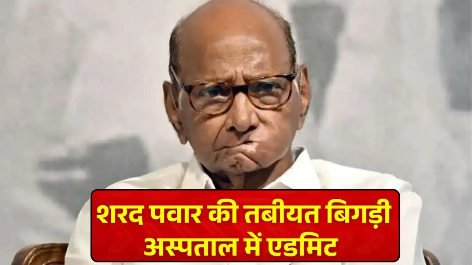sharad pawar health update admitted pune hospital