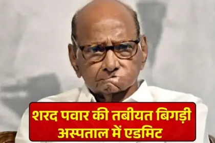sharad pawar health update admitted pune hospital