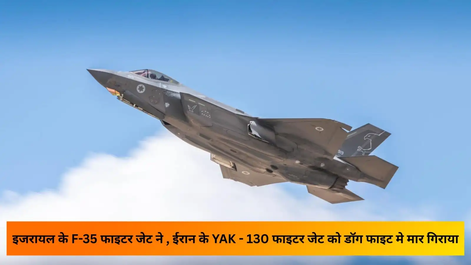 israel iran war update f35 shoots down yak130 tehran