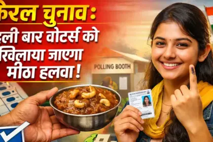 kerala election first time voters halwa vote sweetened keralam eci campaign