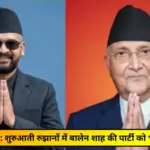 nepal chunav results balen shah rsp leading seats kp sharma oli nepal election 2026