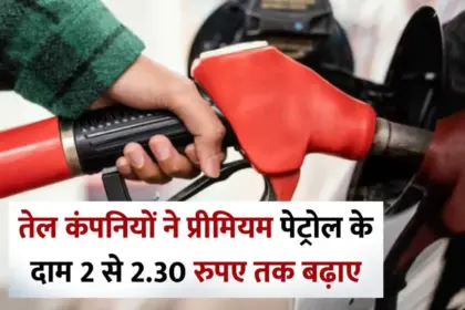 petrol price hike premium petrol becomes costlier in india new prices effective from 20 march 2026
