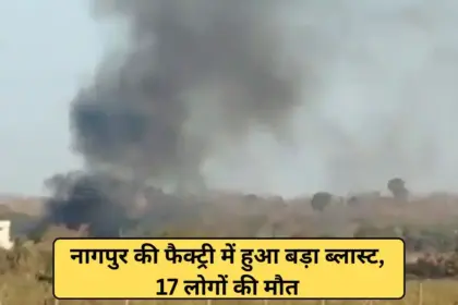 severe explosion in nagpur factory 17 dead in tragedy panic strikes