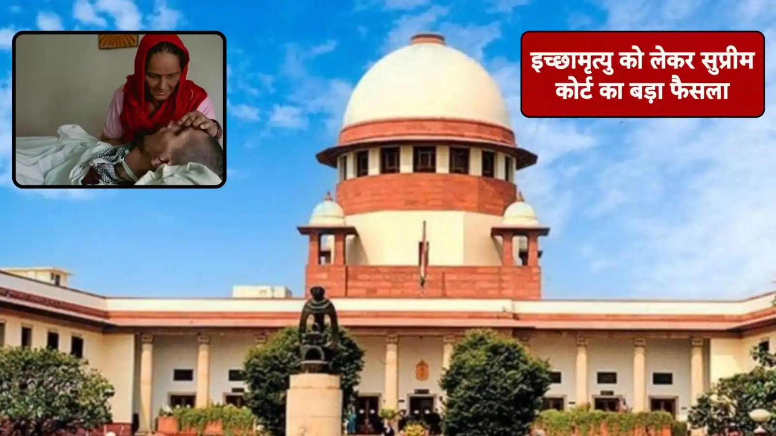 supreme court allows passive euthanasia for ghaziabad harish rana coma case aiims