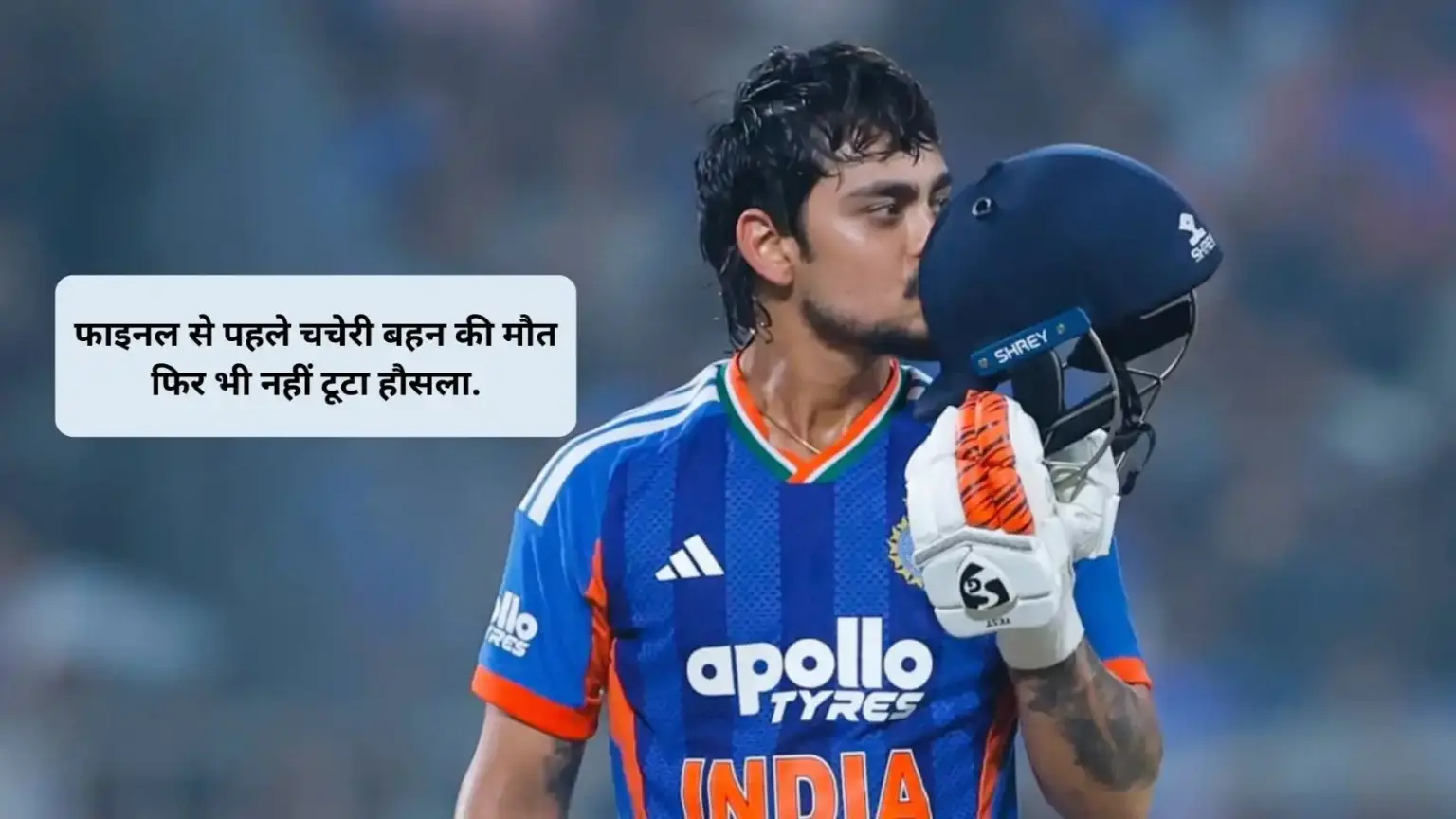 t20 world cup 2026 just two days before the final ishan kishans cousin sister died in a car accident
