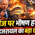 us israel attack iran natanz nuclear plant