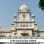 action planned on illegal mazars in kgmu lucknow campus administration gives university 15 day deadline for removal