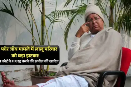 big setback for lalu yadav in land for job case supreme court refuses to quash fir
