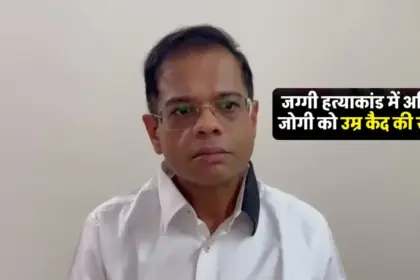 big verdict in jaggi murder case former mla amit jogi sentenced to life imprisonment by high court