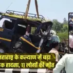 terrible road accident on kalyanmurbad highway eeco car collides with cement mixer dumper 11 people die tragically