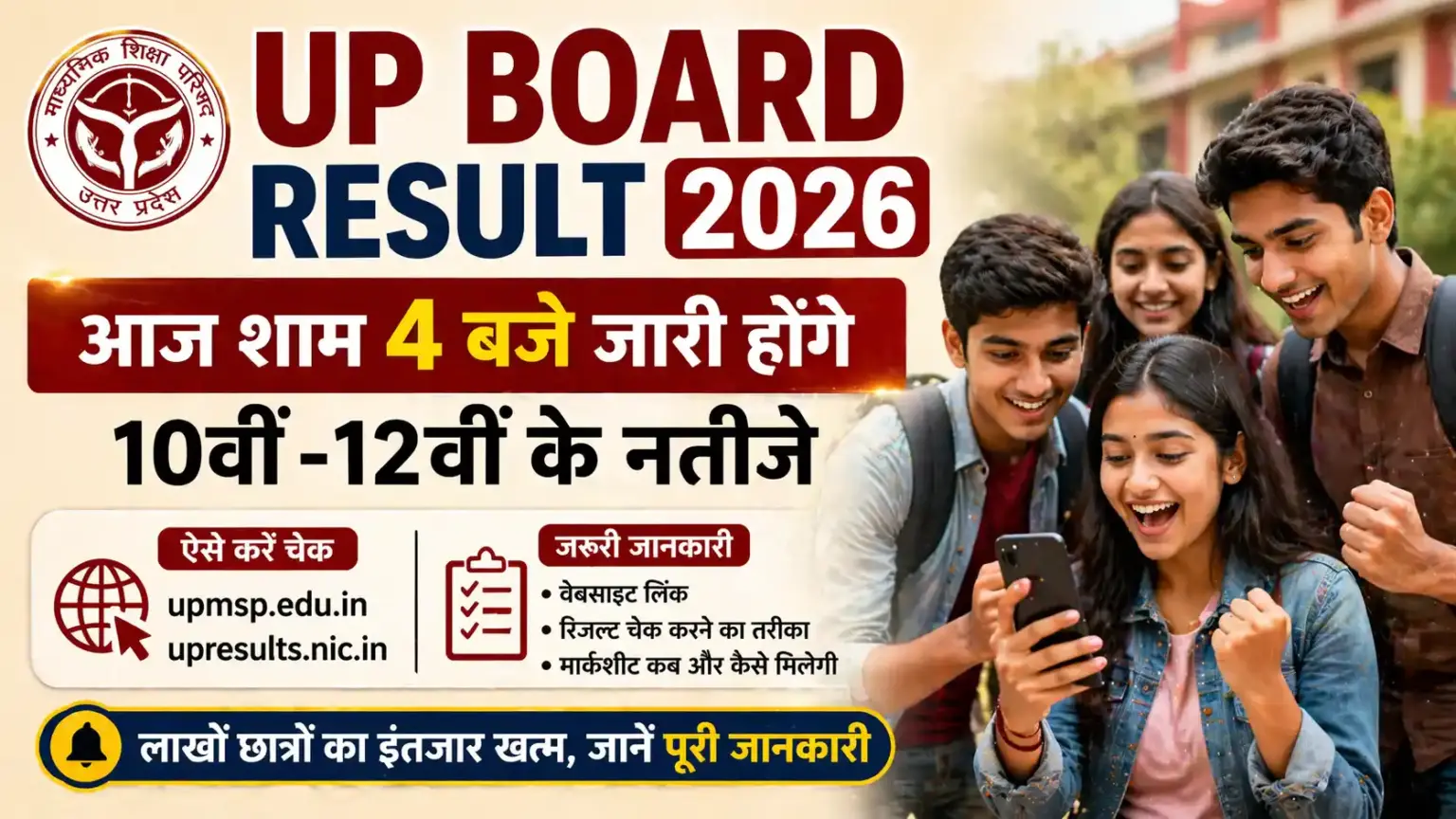 up board 10th 12th result 2026 declared check online