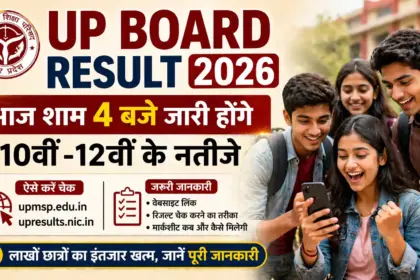 up board 10th 12th result 2026 declared check online