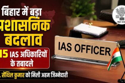 big administrative reshuffle in bihar 15 ias officers transferred k senthil kumar gets key responsibility