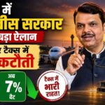 big announcement by fadnavis government in maharashtra massive cut in atf tax now only 7 vat instead of 18