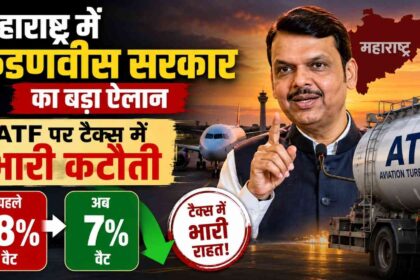 big announcement by fadnavis government in maharashtra massive cut in atf tax now only 7 vat instead of 18