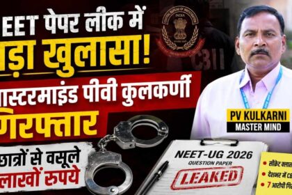 big revelation in neet paper leak case mastermind pv kulkarni arrested accused of extorting lakhs from students