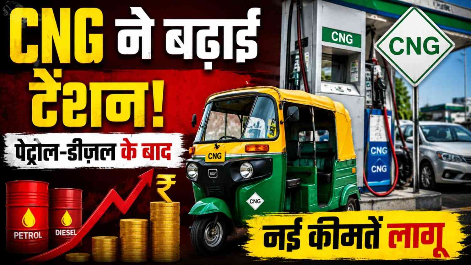 cng price hike after petrol and diesel cng prices rise too new rates implemented