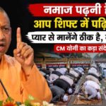 if you want to offer namaz do it in shifts if you agree fine otherwise cm yogis strong message