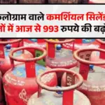 lpg cylinder price hike common man hit by inflation again lpg cylinder prices increased by 993