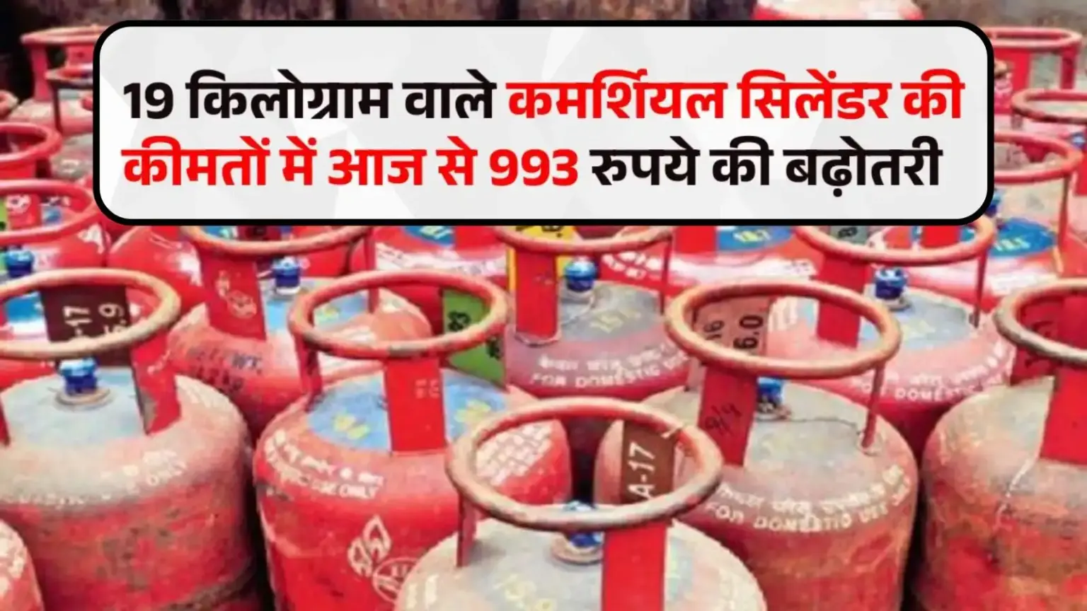 lpg cylinder price hike common man hit by inflation again lpg cylinder prices increased by 993