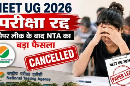 neet ug 2026 exam cancelled nta takes major decision after paper leak exam was held on may 3