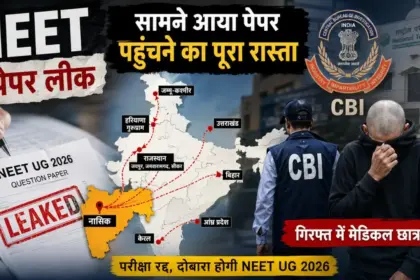 new twist in neet paper leak not rajasthan maharashtra emerges as main link full route of leaked paper revealed