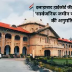 no permission to offer namaz on public spaces allahabad high court pronounces major ruling