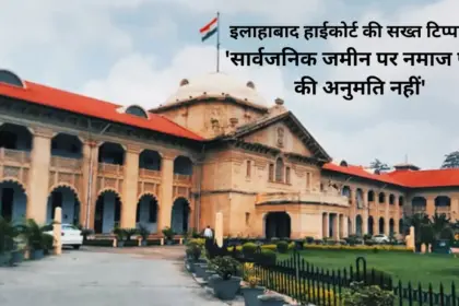 no permission to offer namaz on public spaces allahabad high court pronounces major ruling