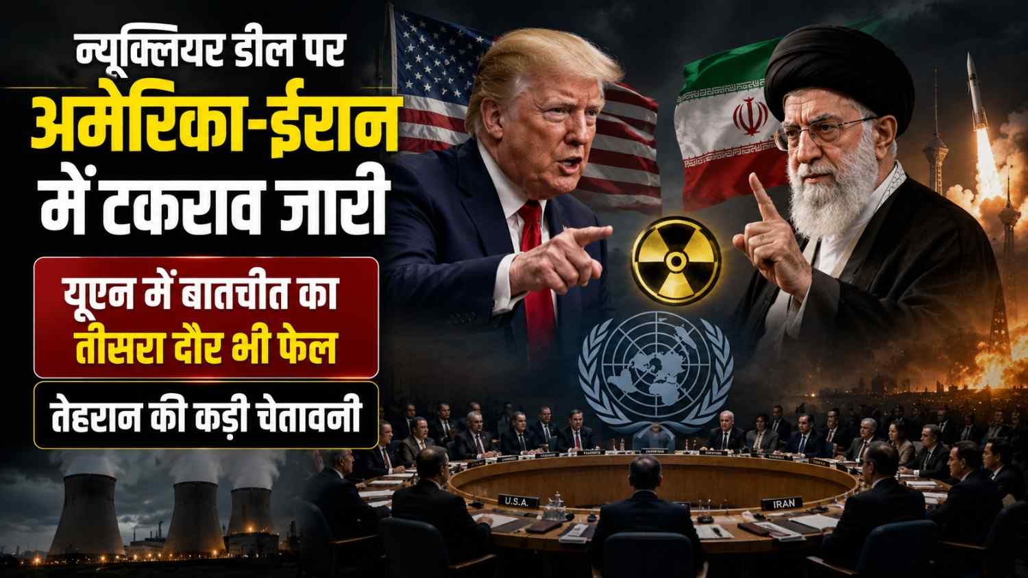 us iran clash over nuclear deal continues third round of un talks also fails tehran issues strong warning